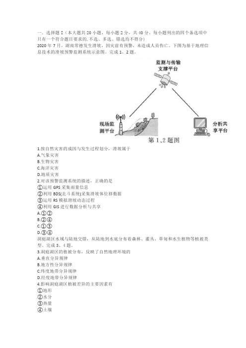 浙江2021年1月选考 地理试题 附答案