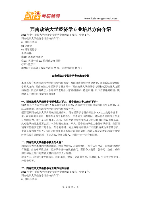 西南政法大学经济学专业培养方向介绍