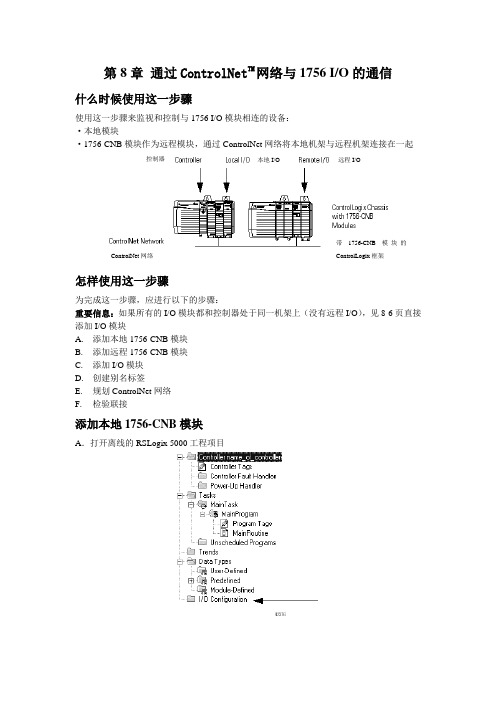 ControlNet网络控制远程IO