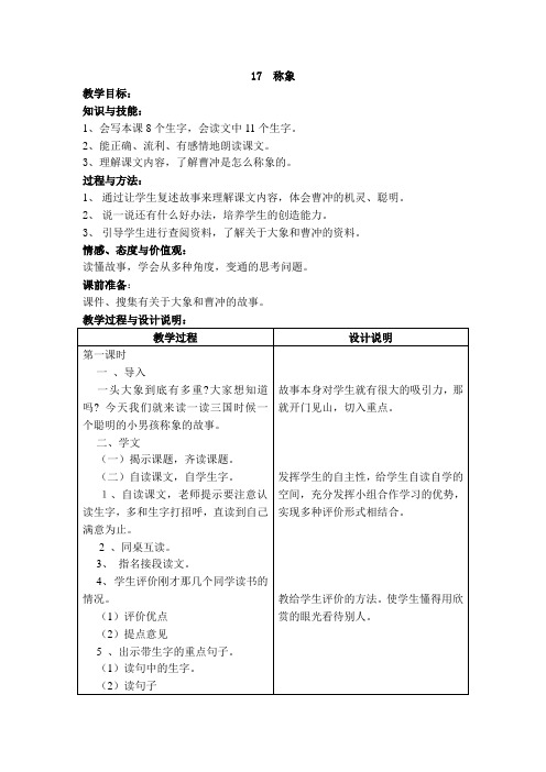 冀教版二年级语文下册《三单元  9称象》教案_4