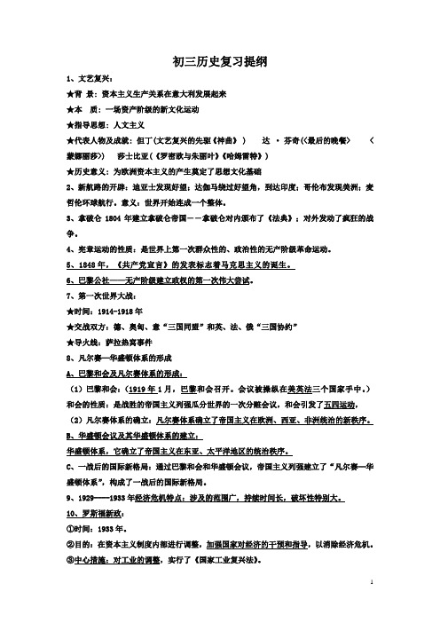 初三历史会考复习提纲