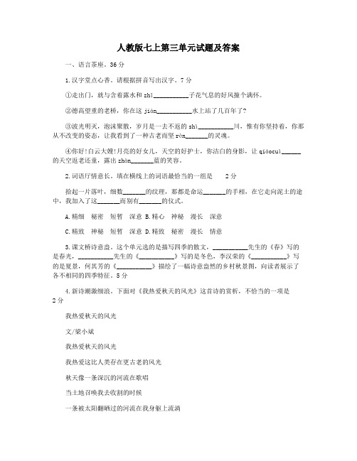 人教版七上第三单元试题及答案