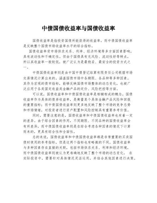 中债国债收益率与国债收益率