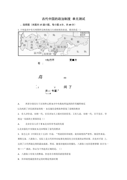 人民版必修一古代中国的政治制度单元测试4.doc