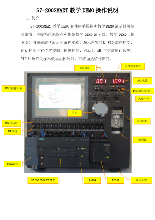 S7-200SMART教学DEMO操作说明v1.0