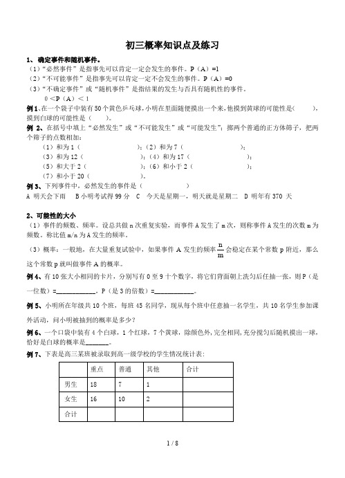 最新初三概率知识点及练习