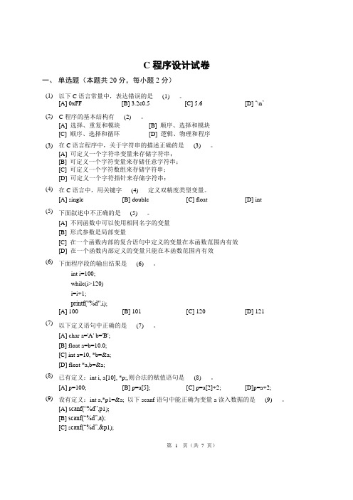 浙江理工大学05-06C语言期末试卷(含答案)