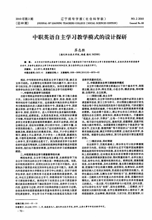 中职英语自主学习教学模式的设计探研