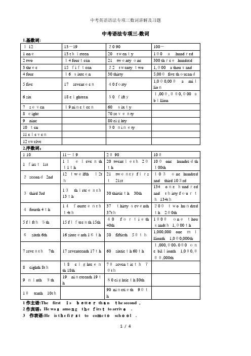 中考英语语法专项三数词讲解及习题