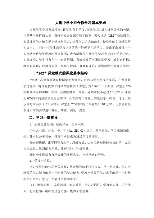 大靳中学小组合作学习基本要求