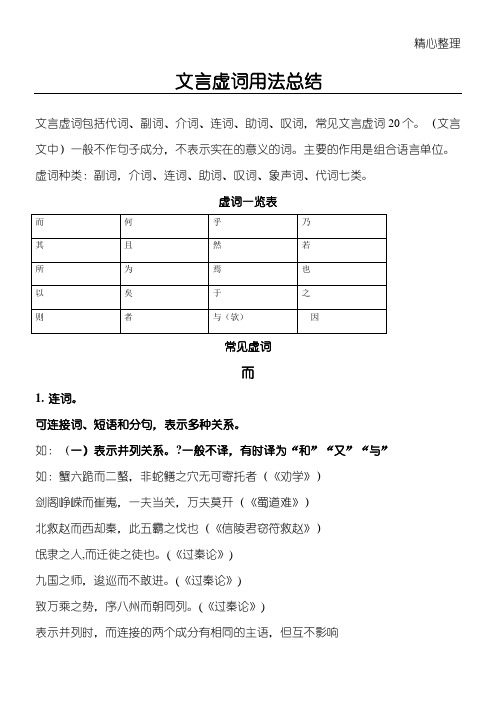 (完整版)文言虚词归纳