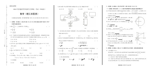 2014年高考理科数学湖南卷