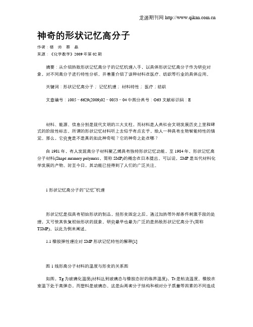 神奇的形状记忆高分子