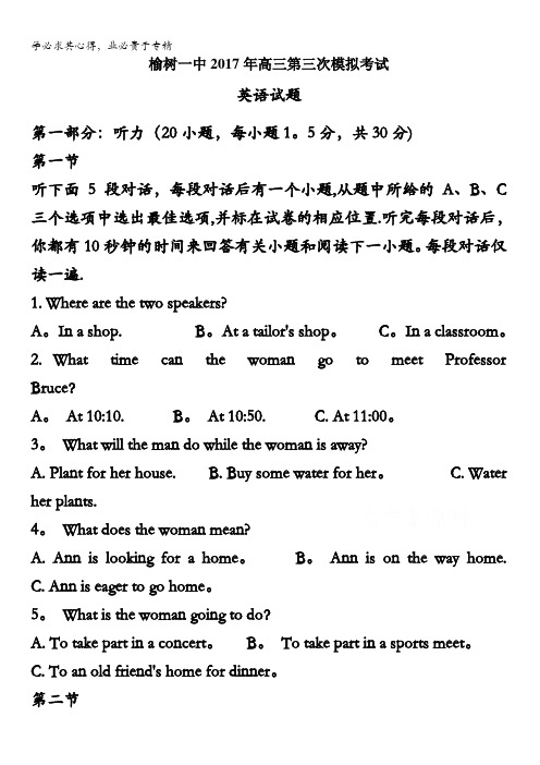 吉林省榆树一中2018届高三第三次模拟考试英语试卷含答案