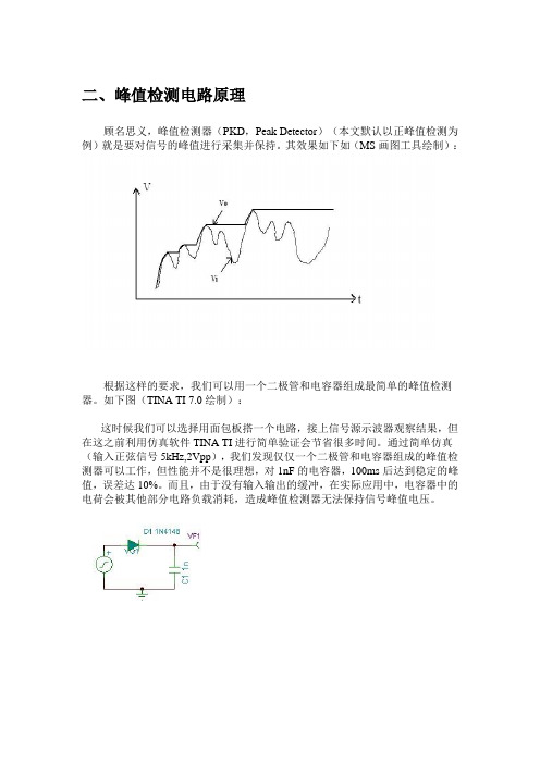 峰值检测电路原理