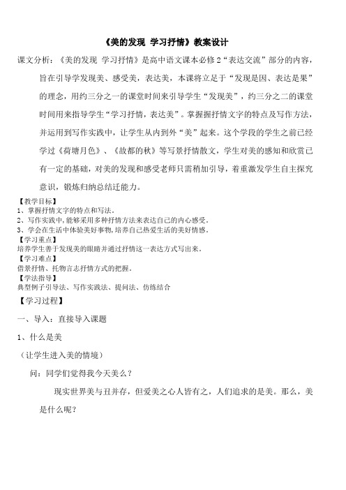 优质课《美的发现_学习抒情》教学设计