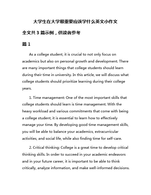 大学生在大学最重要应该学什么英文小作文