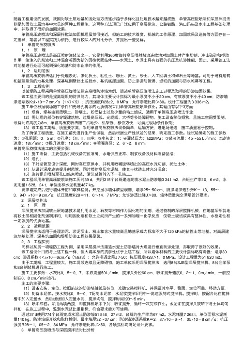 单管高压旋喷法与深层搅拌法加固地基对比分析