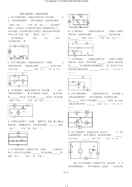 (完整word版)年中考物理专题训练电路动态分析