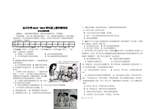 初二13-14(15)政治上期半期试题