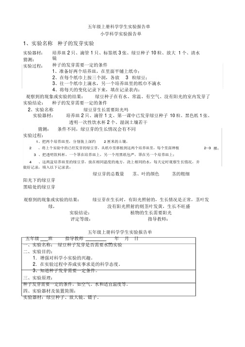 教科版五年级上册科学实验报告单