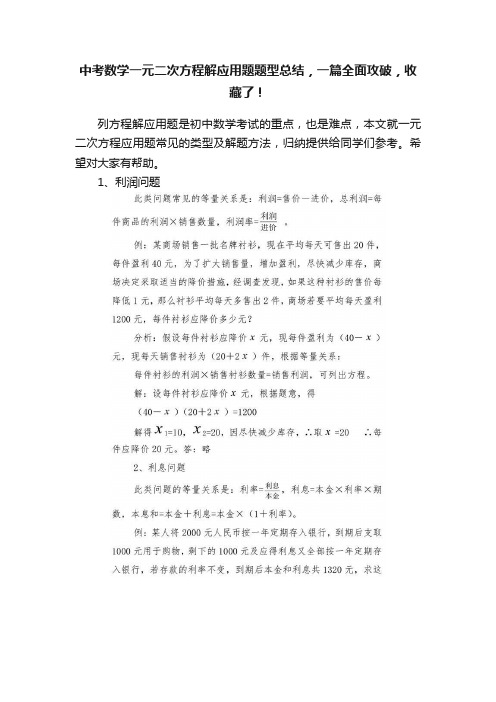 中考数学一元二次方程解应用题题型总结，一篇全面攻破，收藏了！