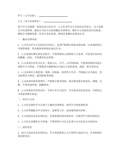 公司法人廉洁承诺协议书