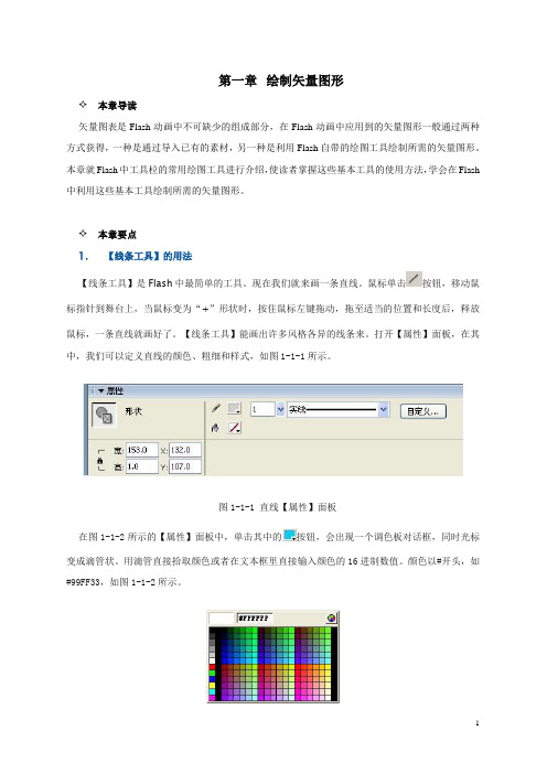 第一章 绘制矢量图形