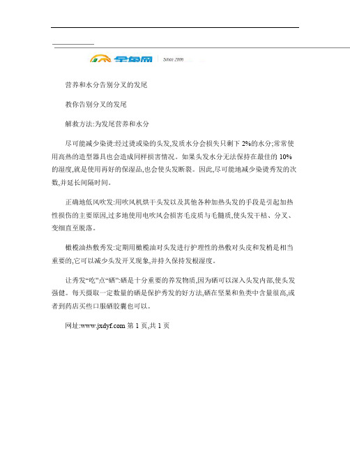 染发后保持色泽的秘诀.docx解读