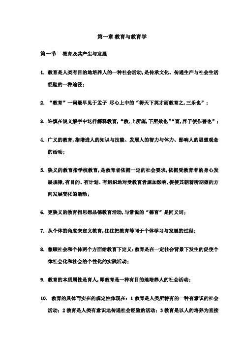 教育与教育学教育的基本规律