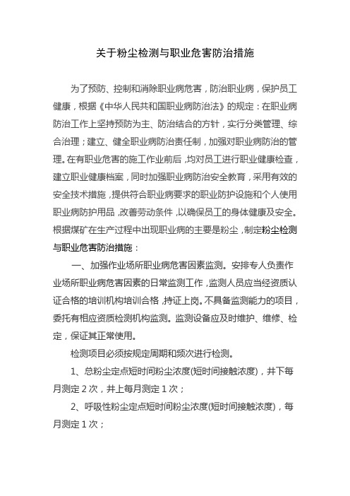 粉尘的检测与职业危害防治措施