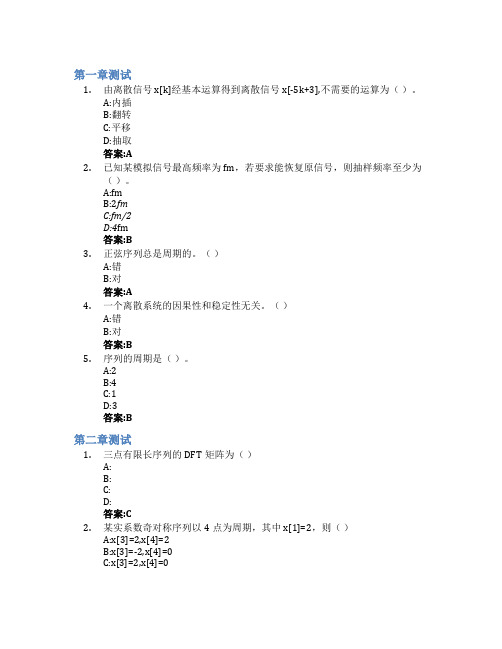 数字信号处理智慧树知到答案章节测试2023年温州医科大学