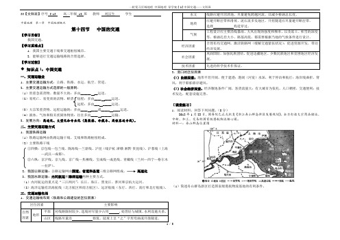 一轮复习区域地理 中国地理 导学案5-15中国交通——文科班