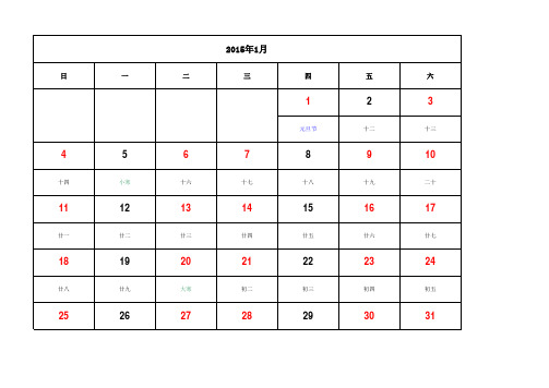 2015年日历表(含月历A4打印版)