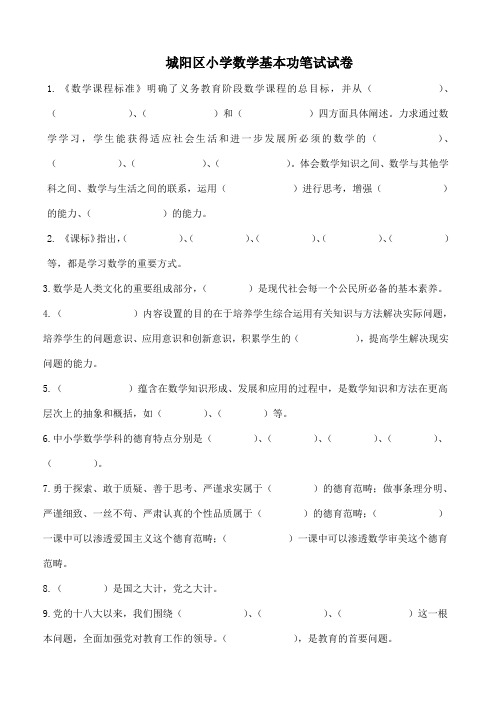 2019新教师基本功比赛笔试试题