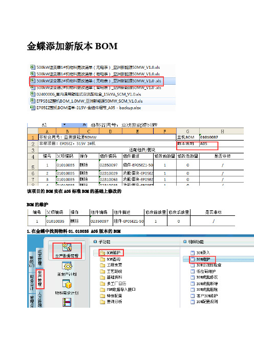 金蝶添加新版本BOM