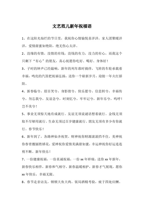 文艺范儿新年祝福语