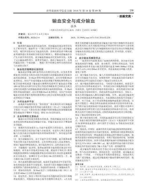 输血安全与成分输血