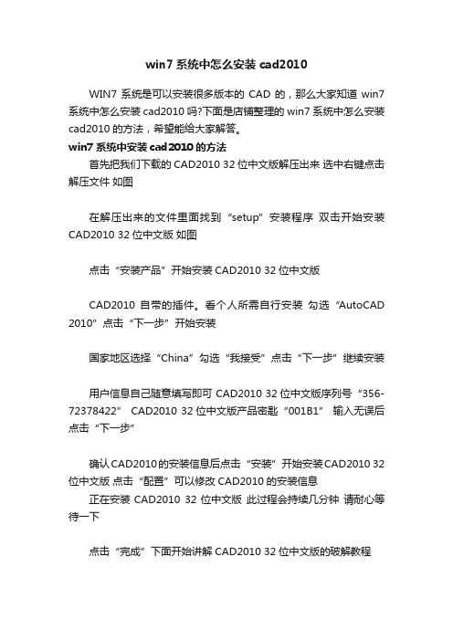 win7系统中怎么安装cad2010