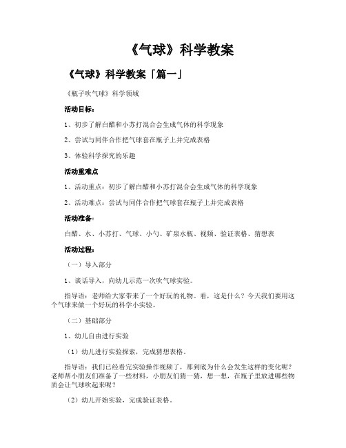 《气球》科学教案