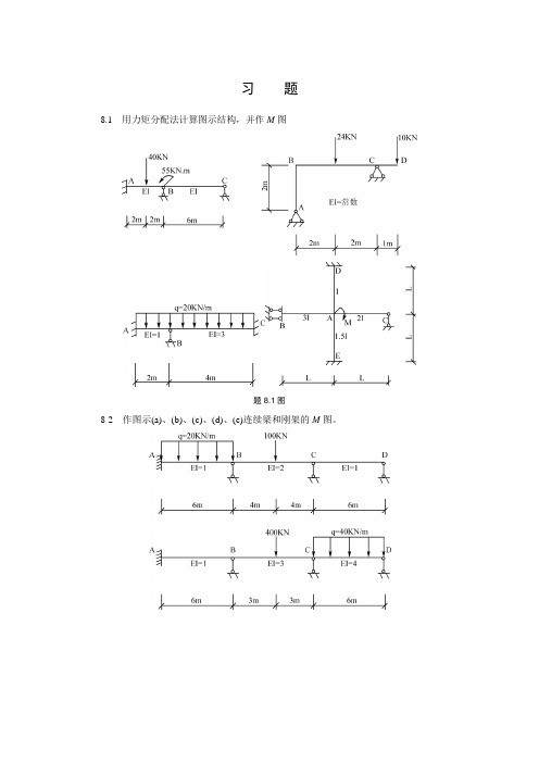 用力矩分配法计算图示结构