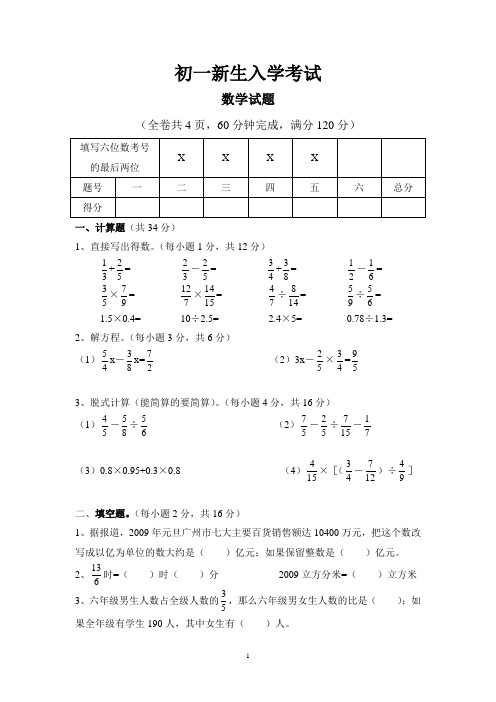 初一新生入学测试数学试题含答案