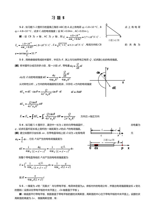 大学物理 习 题 5答案