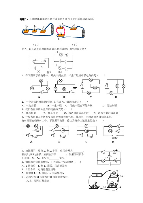 九年级沪科版连接串联电路和并联电路练习