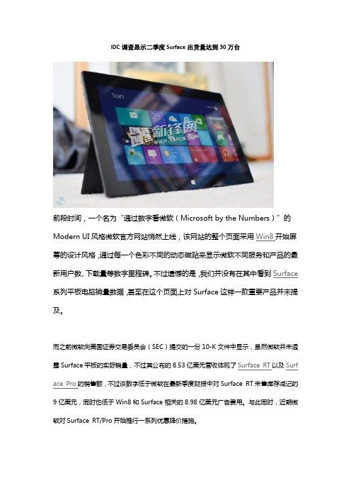 IDC调查显示二季度Surface出货量达到30万台