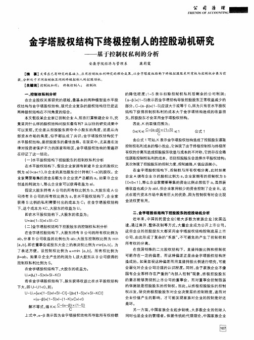 金字塔股权结构下终极控制人的控股动机研究——基于控制权私利的分析