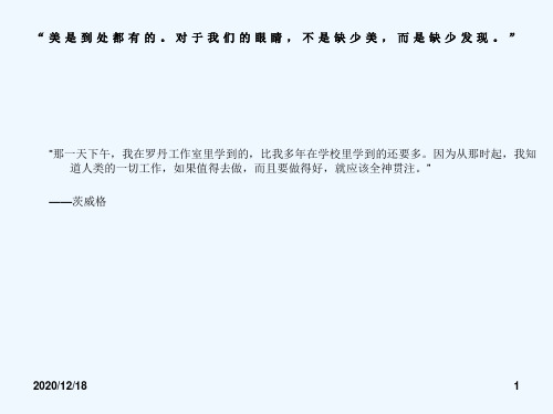 鲁教版四年级语文上册30全神贯注