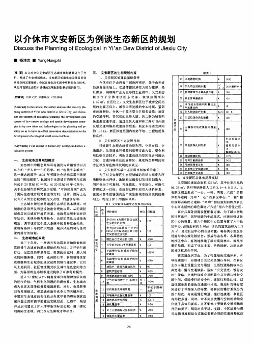 以介休市义安新区为例谈生态新区的规划