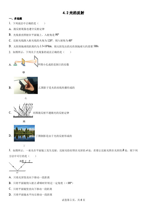 八年级上册物理光的反射习题带答案 (11)