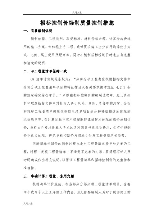 招标控制价编制质量控制要求措施